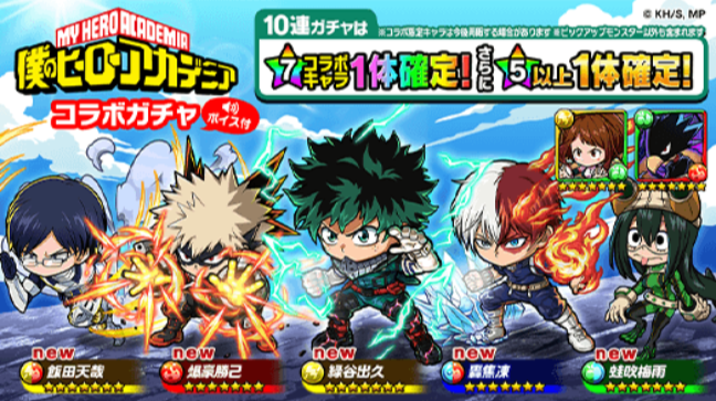 ヒロアカコラボガチャ