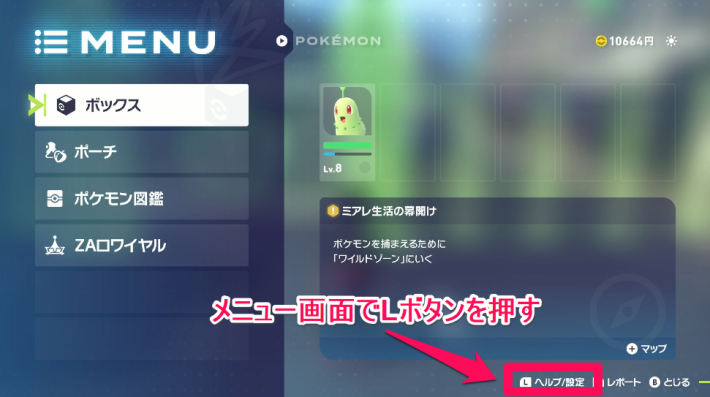 ポケモンZAの設定変更のやり方