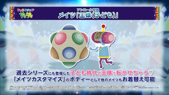ワンス・アポン・ア・塊魂