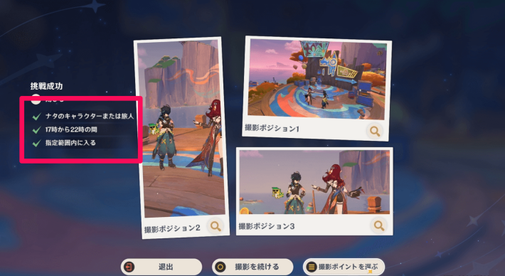 お題を全て達成できているか確認しよう