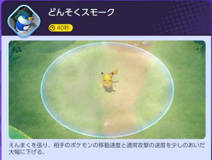 ポケモンユナイト バトルアイテムの一覧とおすすめ 効果と待ち時間 Unite ゲームウィズ