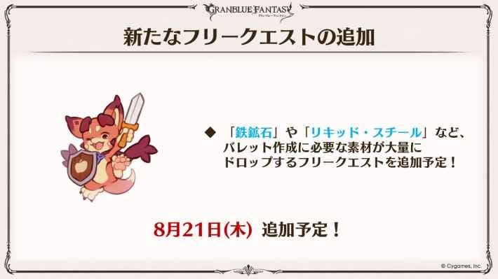 「グラブル生放送(2025夏)」最新情報/発表内容まとめの画像