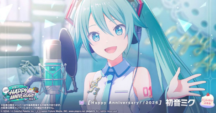 プロジェクトセカイ』「HAPPY ANNIVERSARY 初音ミク 2026」開催中