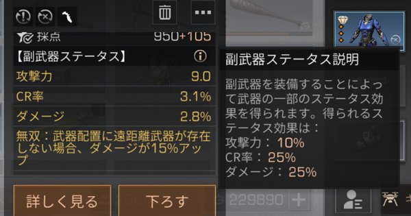 ライフアフター 副武器効果まとめ 攻撃力をアップする方法 Lifeafter ゲームウィズ