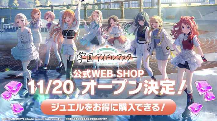 学マス公式WEB SHOP 11/20オープン決定！