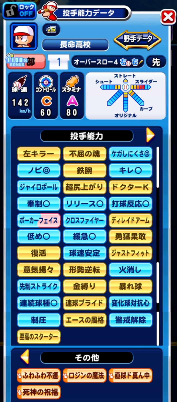 長命高校の投手デッキテンプレ