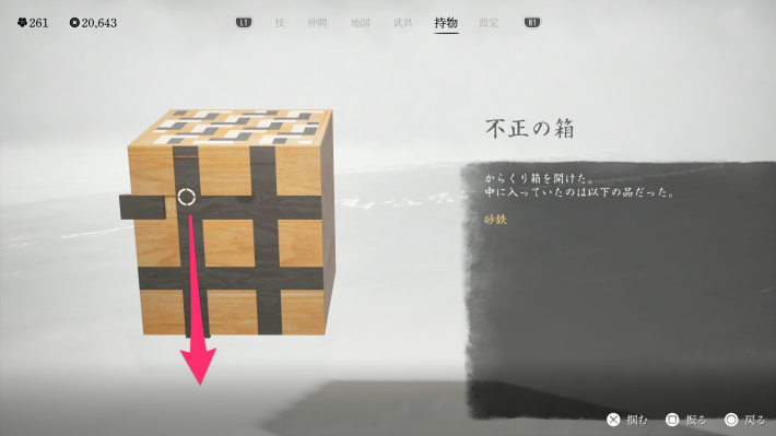 ゴーストオブヨウテイの不正の箱の開け方