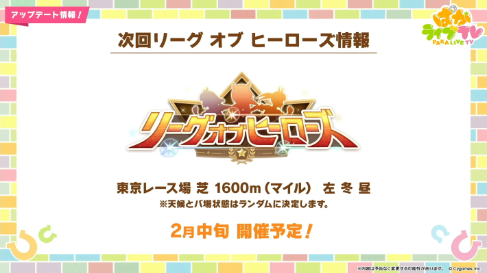 生放送『ぱかライブTV Vol.59』情報まとめの画像