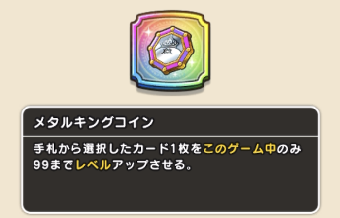 メタルキングコイン