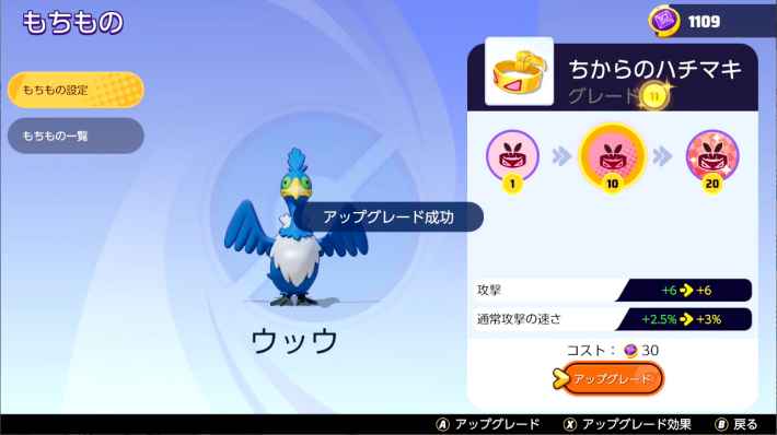 もちもの強化