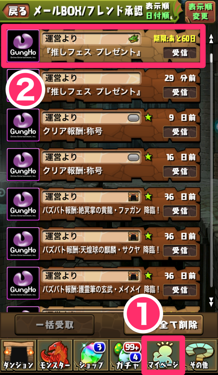 パズドラ】推しフェスプレゼントのおすすめと対象キャラ - ゲームウィズ