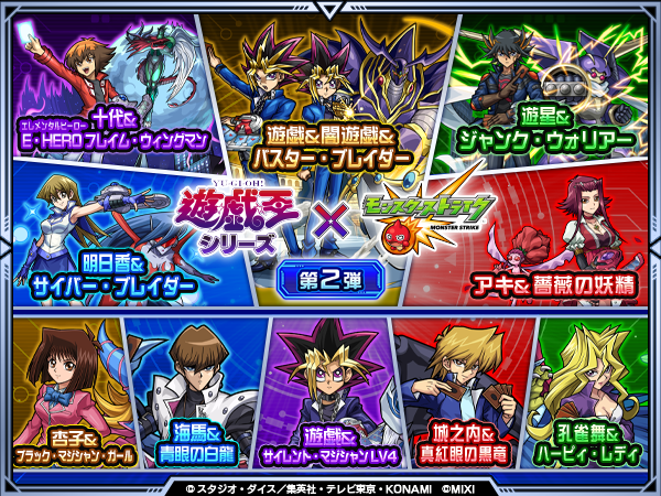 モンスト】遊戯王コラボの評価とイベントまとめ - ゲームウィズ