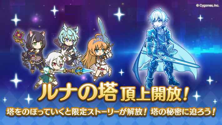 ルナの塔基本情報と報酬まとめの画像