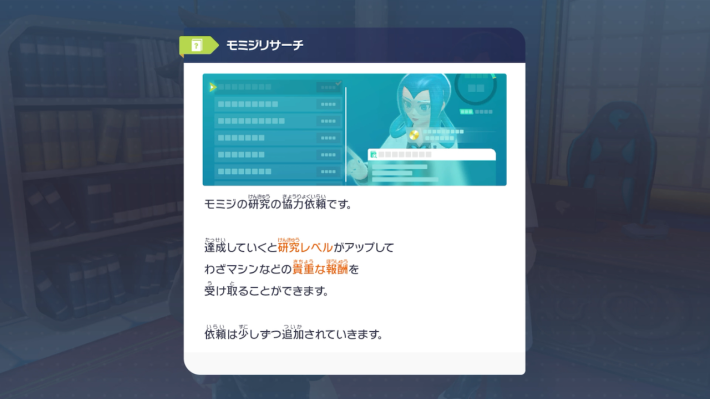 モミジリサーチ
