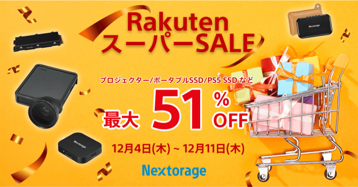 【楽天スーパーSALE】Nextorage