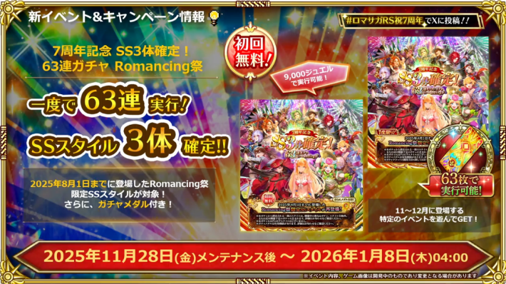 公式生放送の最新情報まとめ | 11/28開催！の画像