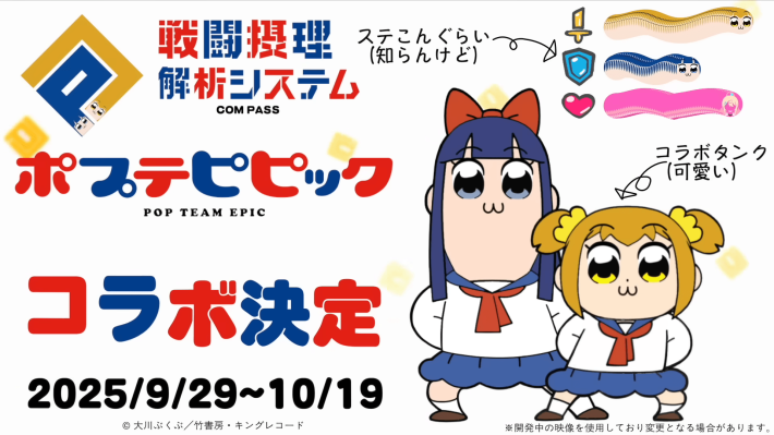 #コンパス～戦闘摂理解析システム～