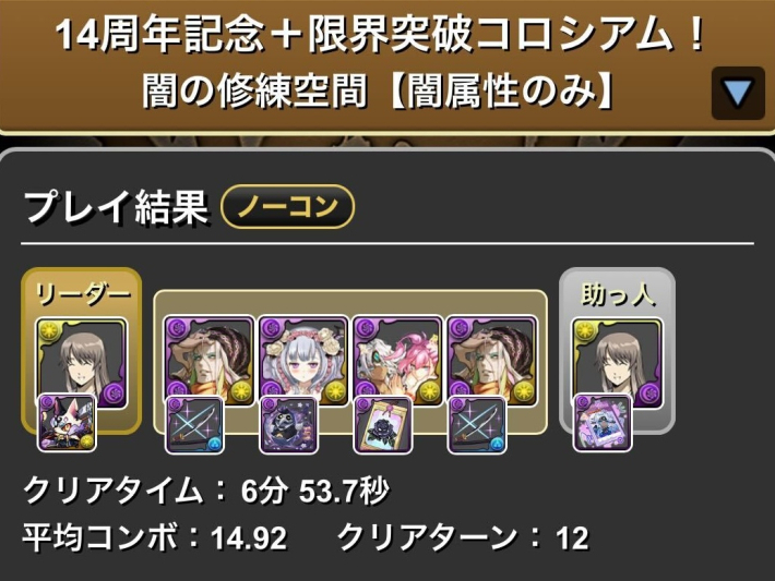 パズドラ】14周年記念プラス限界突破コロシアムの攻略と周回パーティ