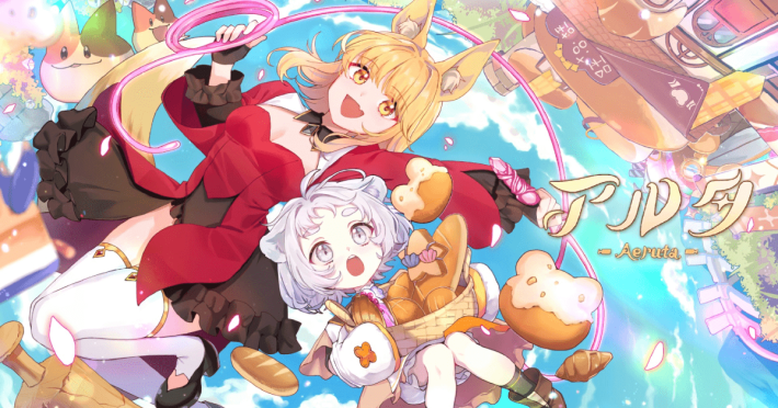 パン屋経営×2Dアクション『Aeruta(アルタ)』正式リリース！の画像