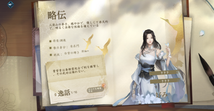 【連載企画』『逆水寒』先行レポート第4弾！戦闘以外の魅力を紹介の画像