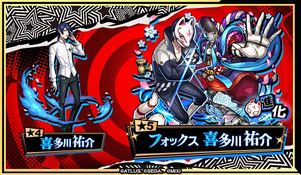フォックス【水/★5】
