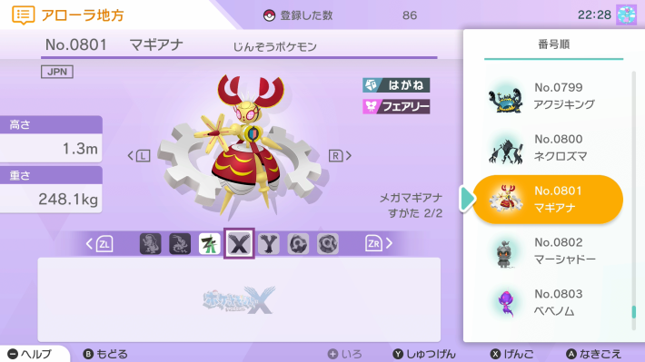 ポケモンZA】マギアナの進化と入手方法・おすすめ性格【ポケモン