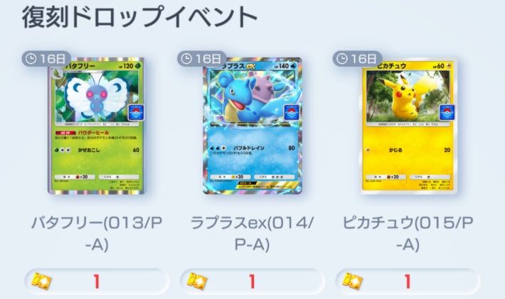 復刻PROMOドロップイベント2025の攻略と周回デッキの画像