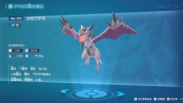 化石　C-37 ポケモンZA】化石ポケモン一覧と復元方法｜化石の入手方法