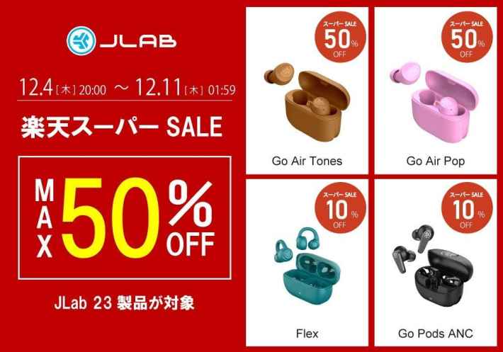 JLab 楽天スーパーSALE
