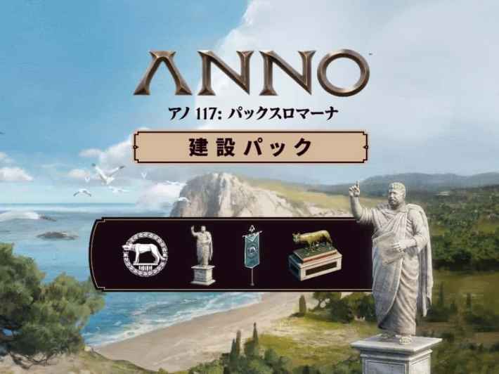 Anno 117: Pax Romana