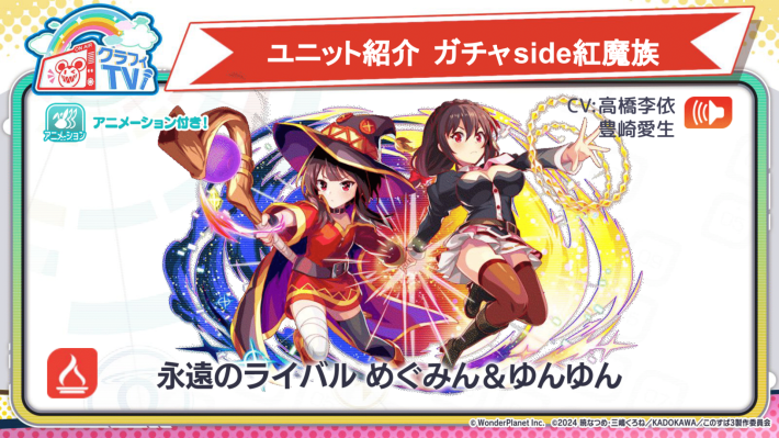 永遠のライバル めぐみん＆ゆんゆん