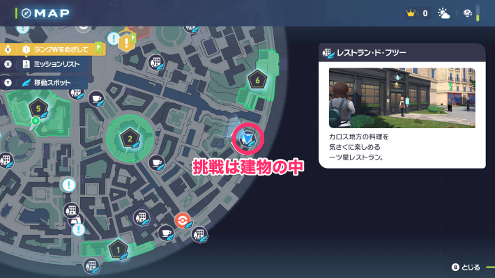 ポケモンZAのレストランドフツー