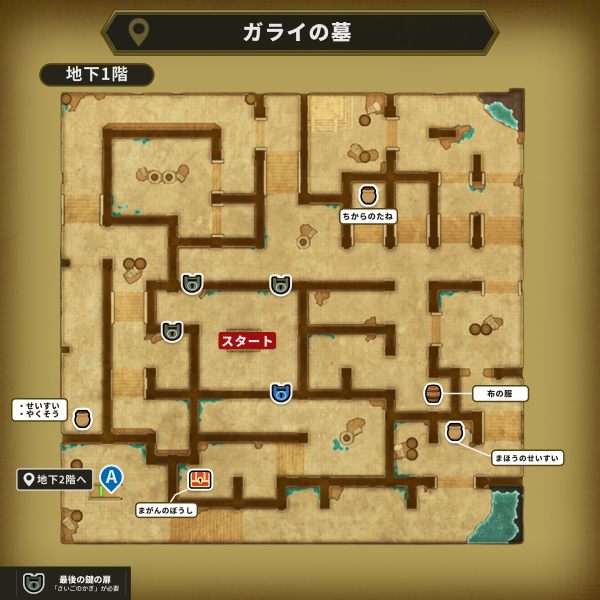 ドラクエ2リメイクのガライの墓