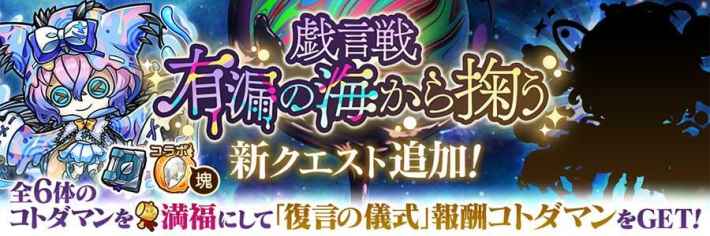 コトダマン攻略の画像