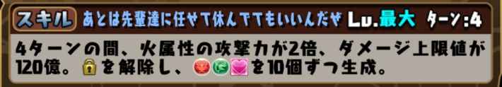 パズドラの中之島タエのスキル
