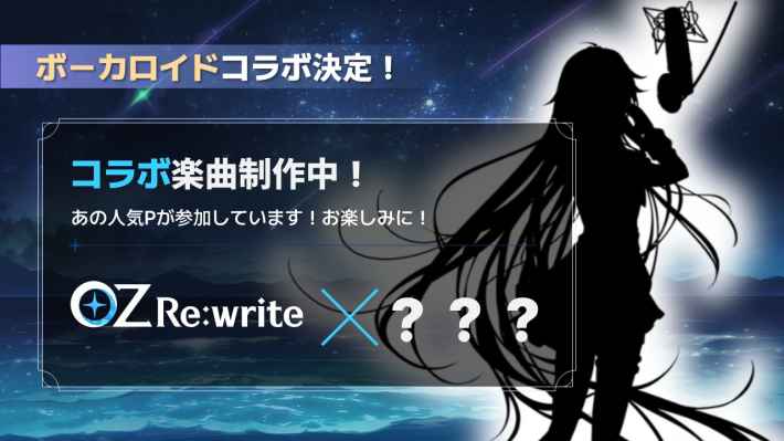 ボーカロイドコラボ