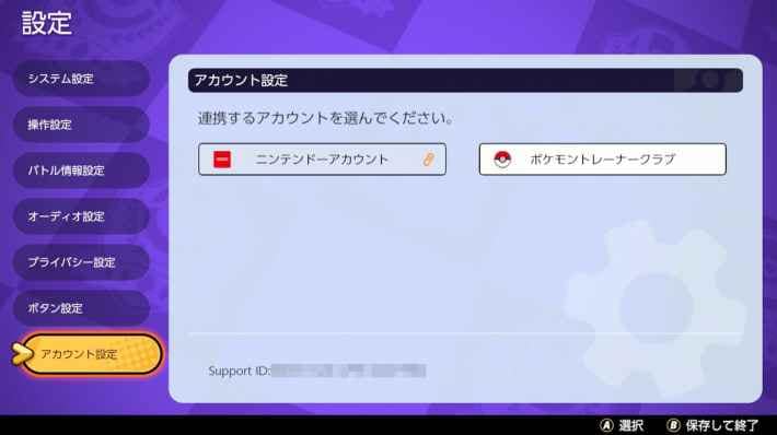 Switch版の設定のアカウント設定