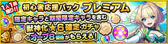 初心者応援パックプレミアム