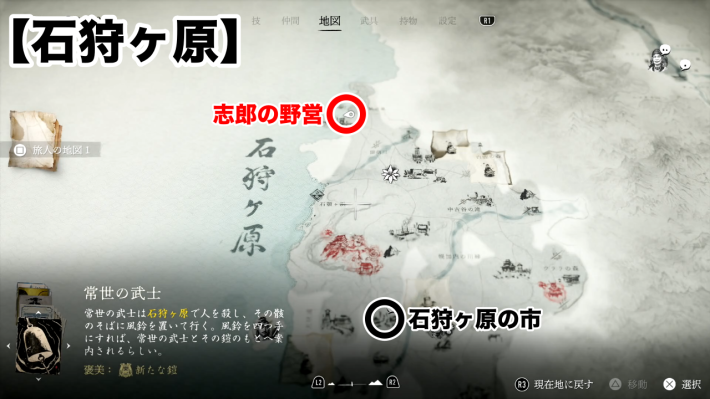 ゴーストオブヨウテイの志郎マップ