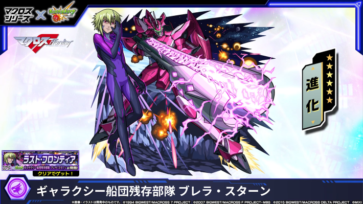 マクロスシリーズコラボまとめの画像