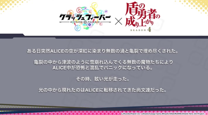 盾の勇者の成り上がりコラボ第2弾開催直前クラフィTVまとめの画像