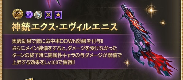 「エクスディアボロス神滅戦」攻略/報酬武器まとめの画像