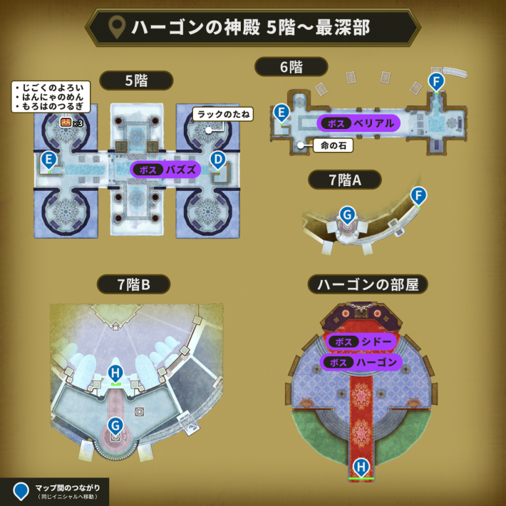 ドラクエ2リメイクのハーゴンの神殿 5階〜最深部