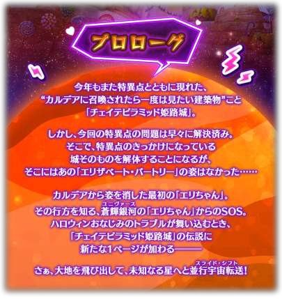 イベントプロローグ