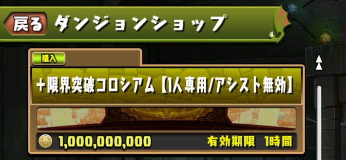ゲリラかコインダンジョンで挑める