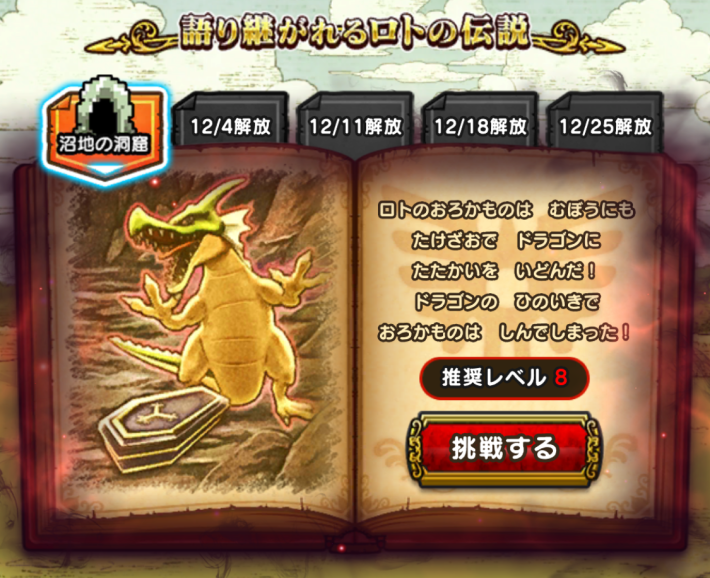 ボスに挑戦する