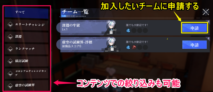 チームへの申請