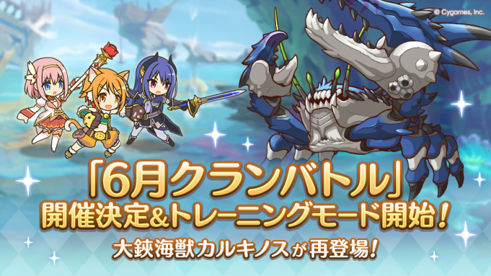 プリコネR】6月クランバトルの編成/ボス攻略/凸ルートまとめ｜2025年