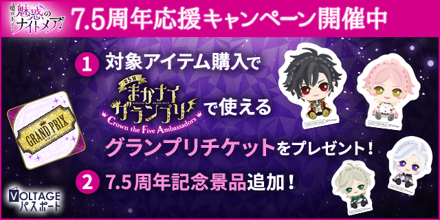 魔界王子と魅惑のナイトメア