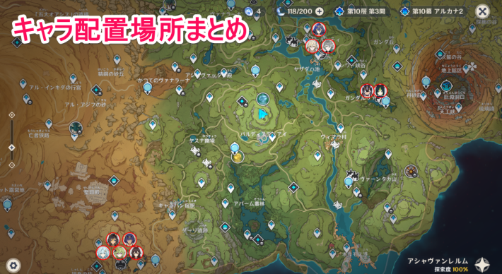原神のイベント任務1幕クリア後のキャラ配置